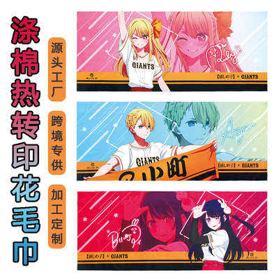 涤棉热转移印花毛巾