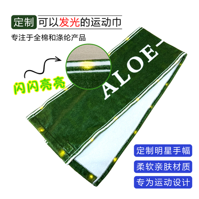 纯棉发光运动毛巾