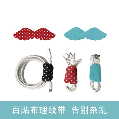 数据线保护套理线器 百贴布迷你款 耳机捆绑线 长绳缠绕线器